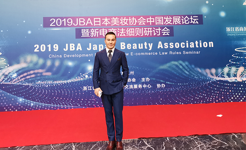 华体会全站app网址
出席2019日本美妆协会中国发展论坛并发表演讲